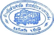 Sawan Prathanporn Transport